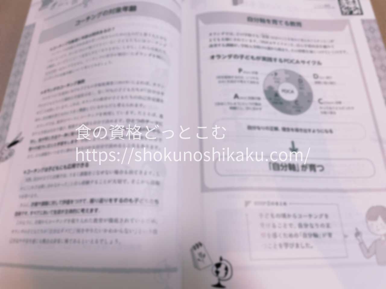 キャリカレのチャイルドコーチングアドバイザー資格講座のテキスト・教材