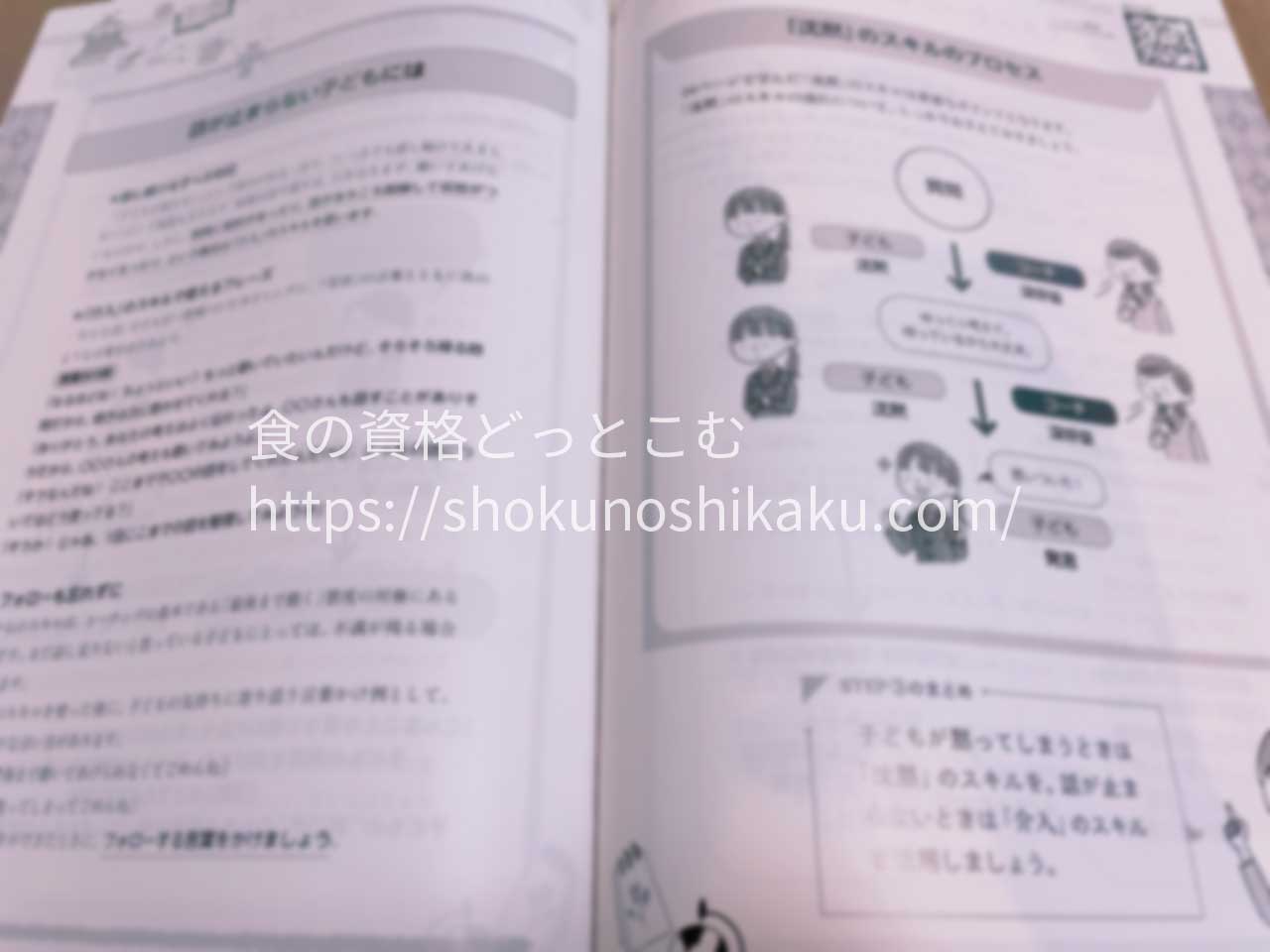 キャリカレのチャイルドコーチングアドバイザー資格講座のテキスト・教材