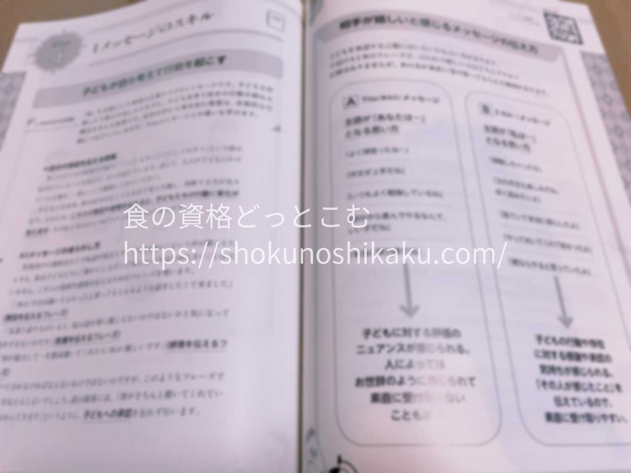 キャリカレのチャイルドコーチングアドバイザー資格講座のテキスト・教材