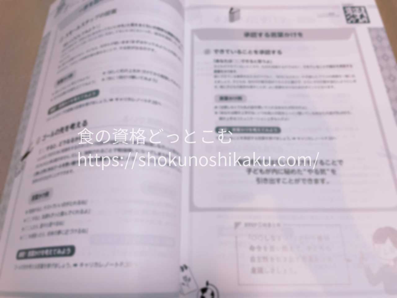 キャリカレのチャイルドコーチングアドバイザー資格講座のテキスト・教材