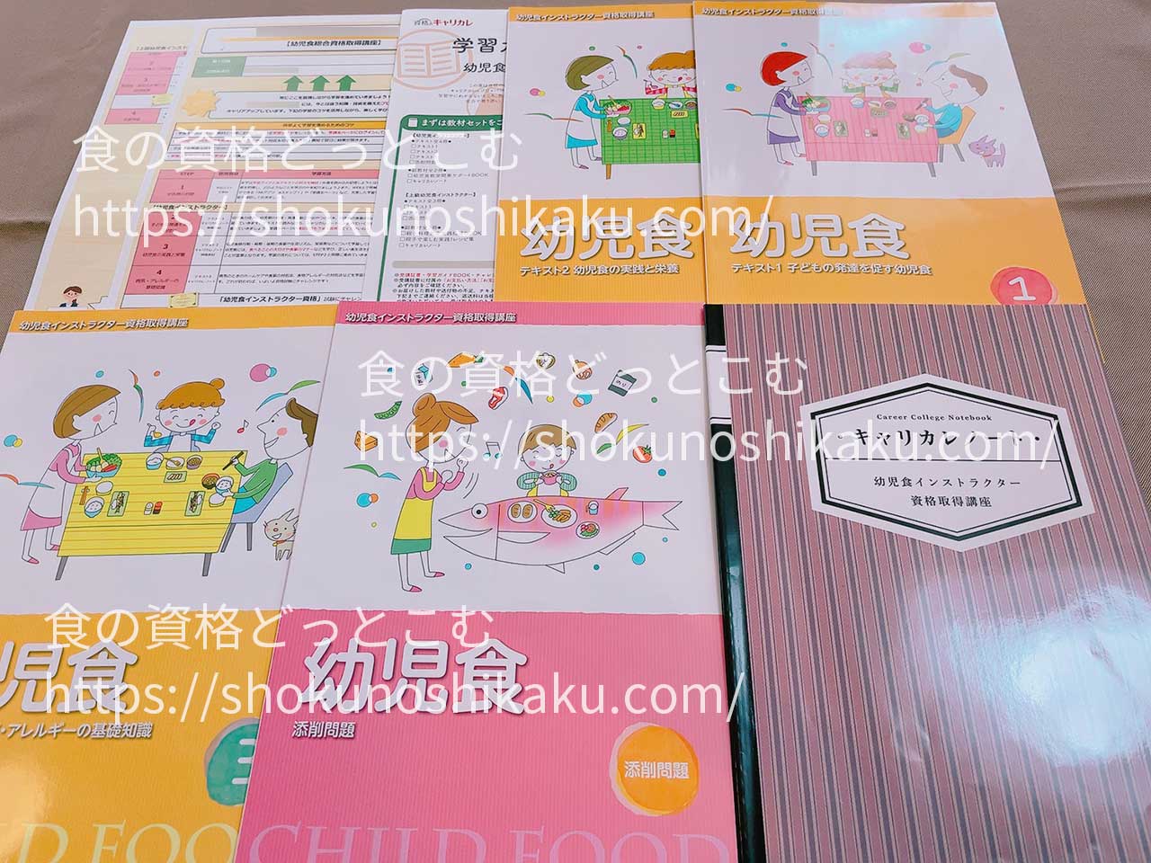 キャリカレの幼児食インストラクター資格取得講座のテキスト・教材