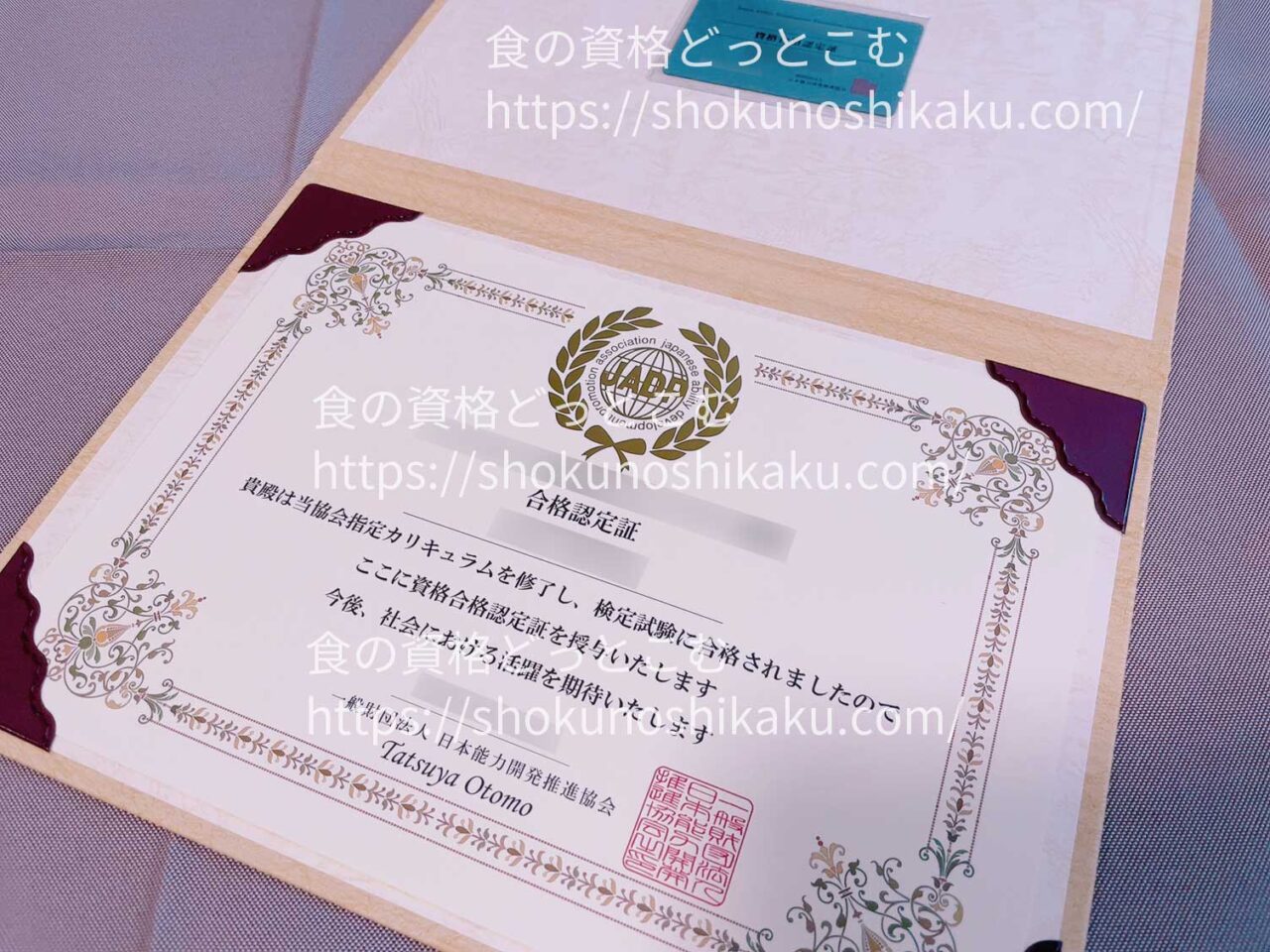 キャリカレの資格講座の合格認定証