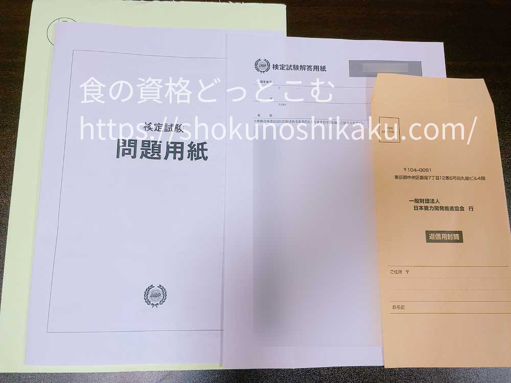 キャリカレの資格講座の試験問題用紙