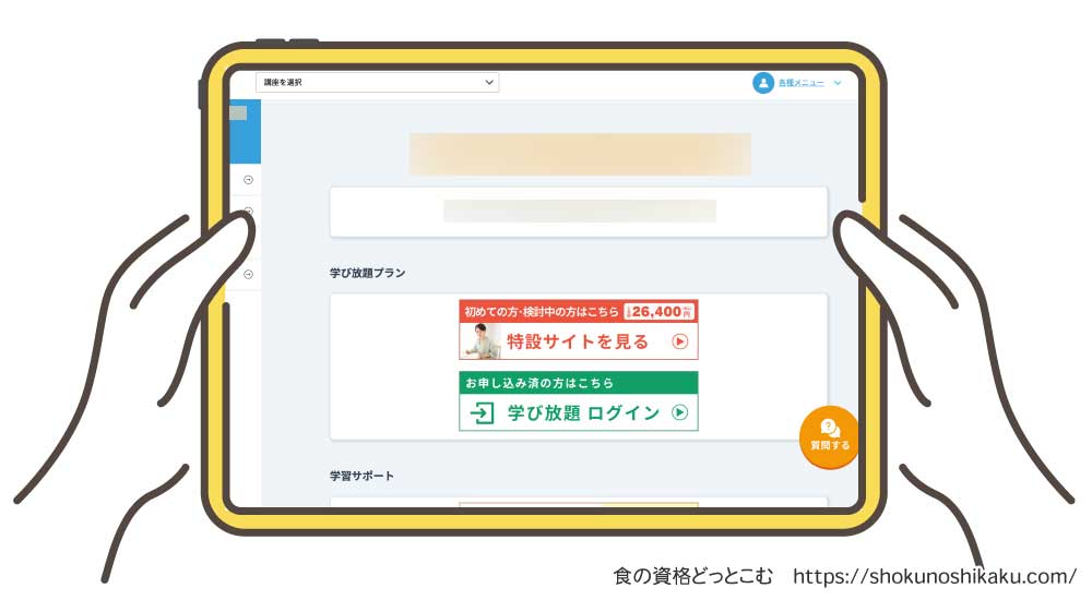 キャリカレの学び放題プランの受講申し込み画面