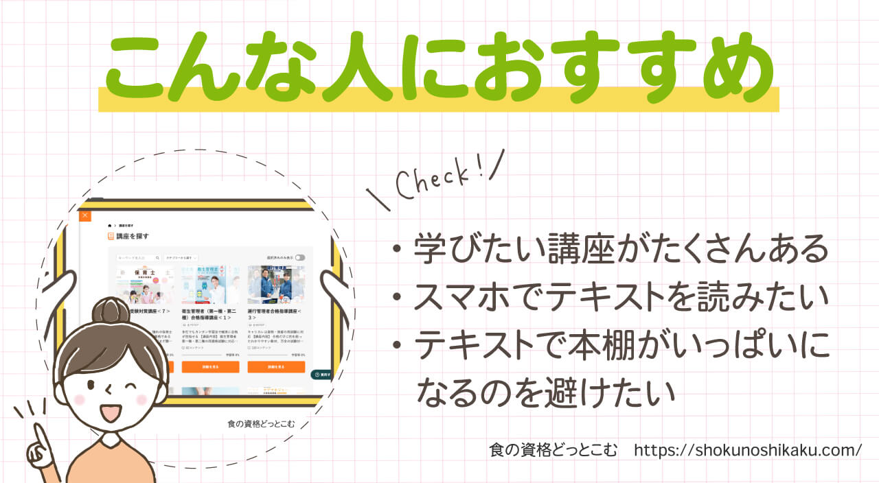 キャリカレの学び放題プランのおすすめの人