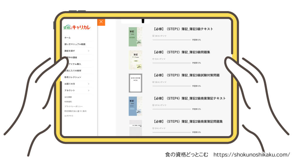 キャリカレの学び放題プランのWebテキスト