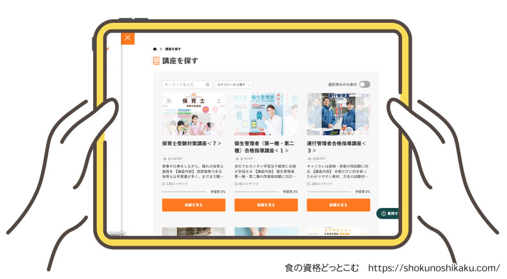 キャリカレの学び放題プランのWebテキスト