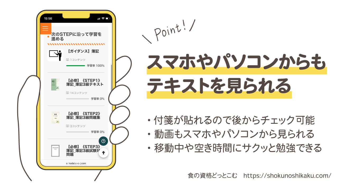 キャリカレの学び放題プランのWebテキスト
