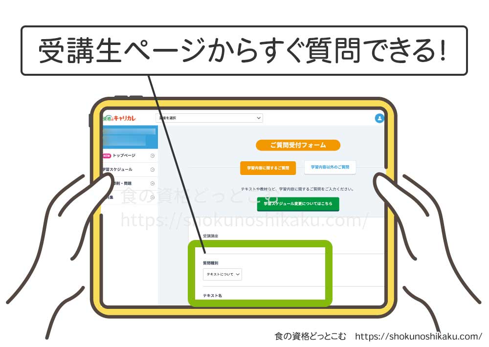キャリカレのマクロビオティックセラピスト資格取得講座の質問画面