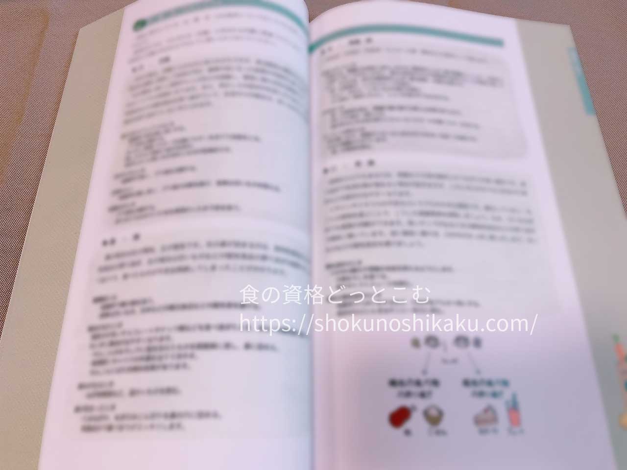 キャリカレのマクロビオティックセラピスト資格取得講座の教材・テキスト