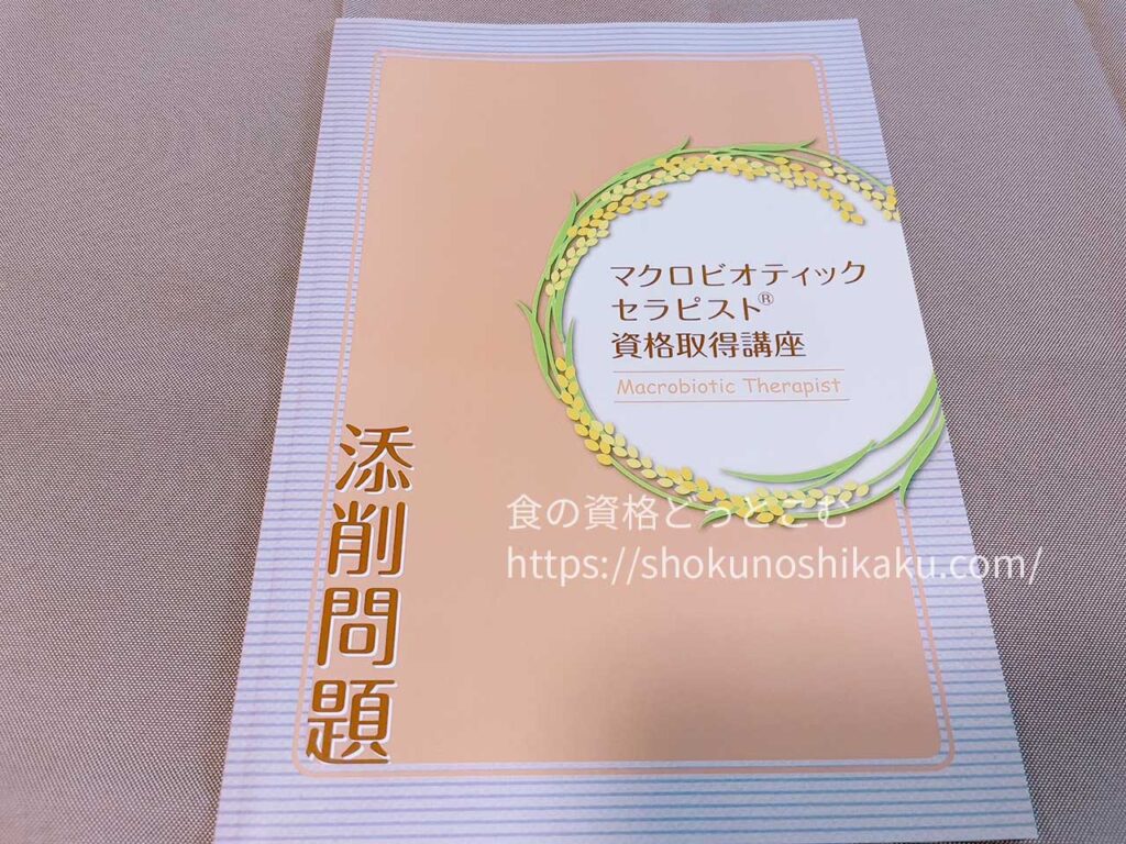 キャリカレのマクロビオティックセラピスト資格取得講座の教材・テキスト