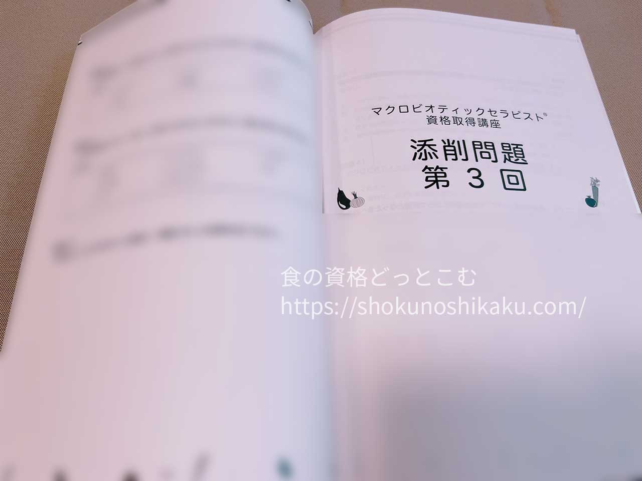 キャリカレのマクロビオティックセラピスト資格取得講座の教材・テキスト