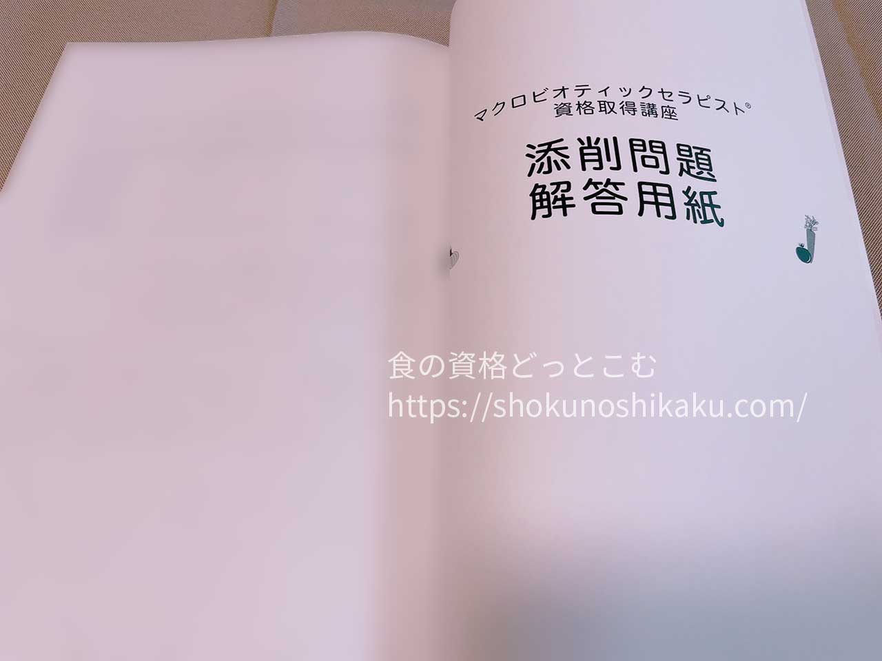 キャリカレのマクロビオティックセラピスト資格取得講座の教材・テキスト