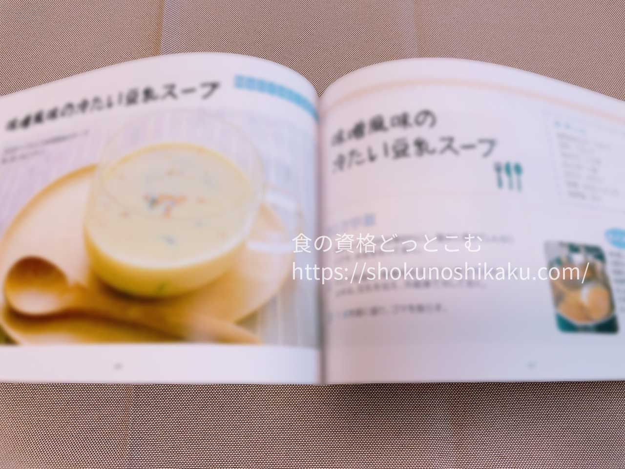 キャリカレのマクロビオティックセラピスト資格取得講座の教材・テキスト