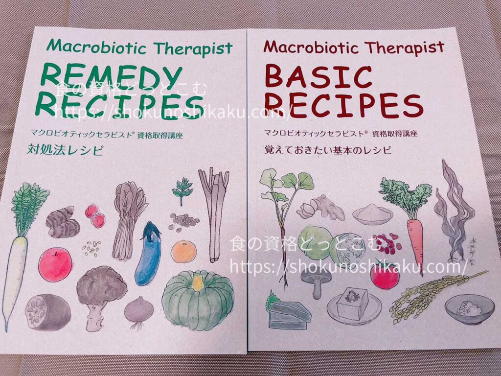 キャリカレのマクロビオティックセラピスト資格取得講座の教材・テキスト