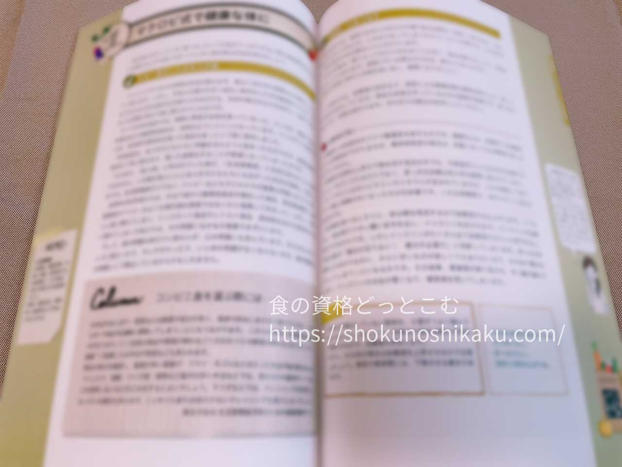 キャリカレのマクロビオティックセラピスト資格取得講座の教材・テキスト