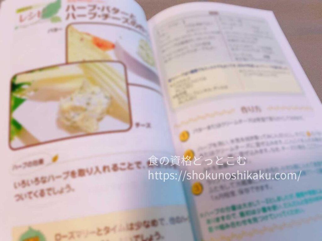 キャリカレのメディカルハーブセラピスト資格取得講座の教材・テキスト