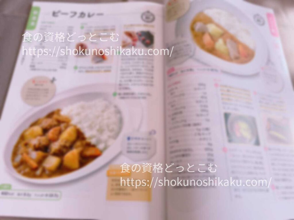 キャリカレの介護食アドバイザー資格取得講座の教材・テキスト