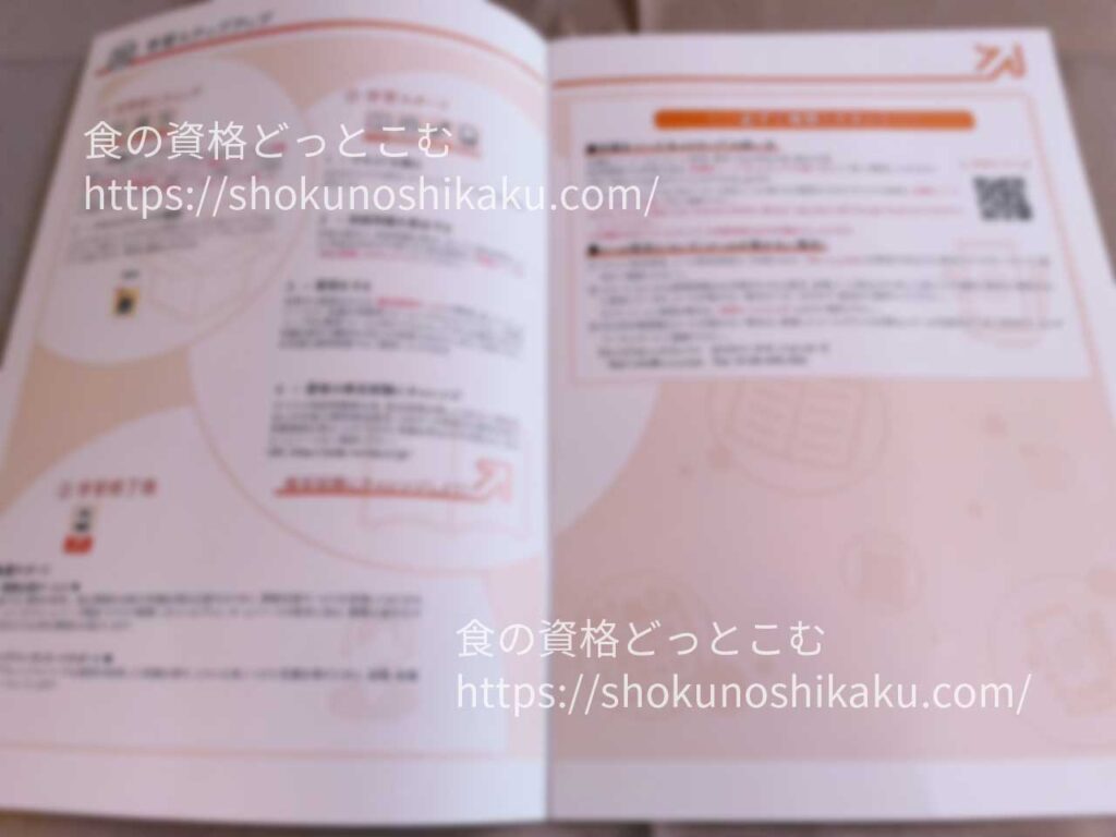 キャリカレの介護食アドバイザー資格取得講座の教材・テキスト