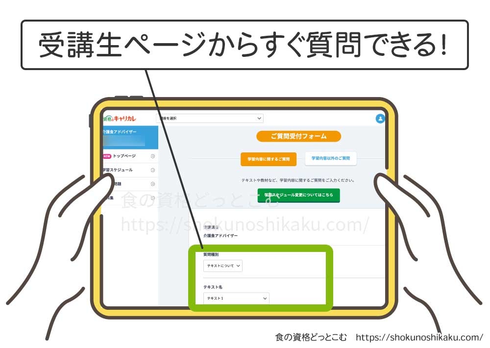 キャリカレの介護食アドバイザー資格講座の質問画面