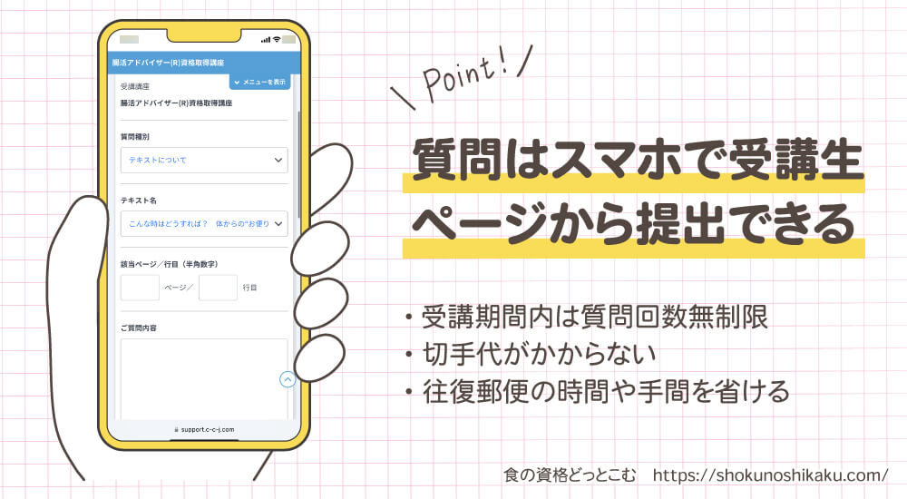 キャリカレの資格講座の質問Web提出画面