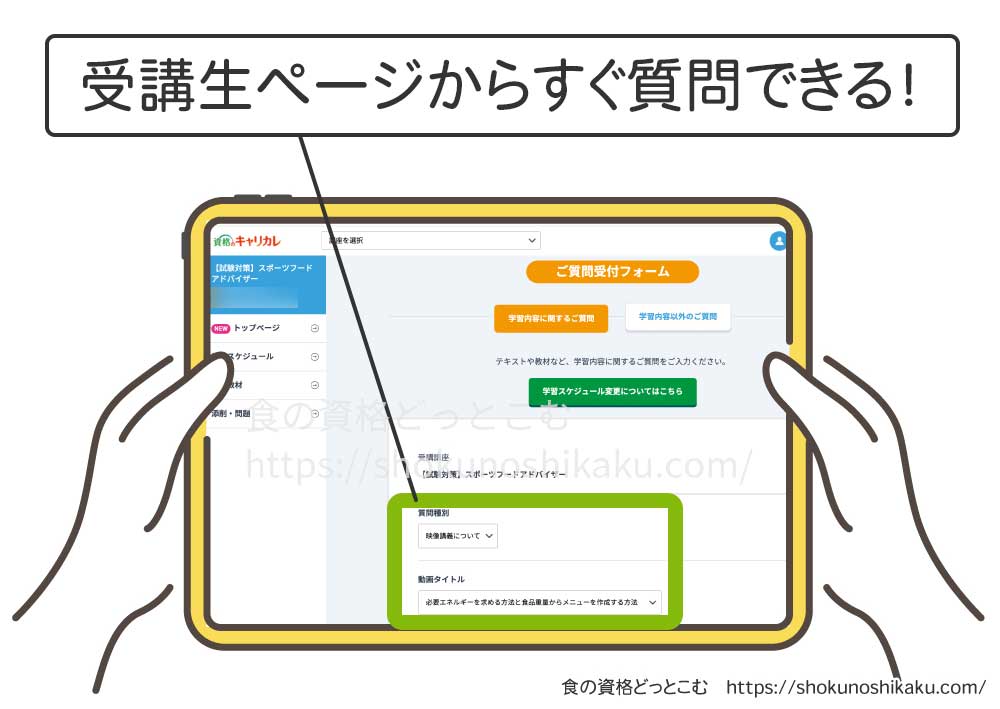 キャリカレのスポーツフードアドバイザー資格講座の質問画面