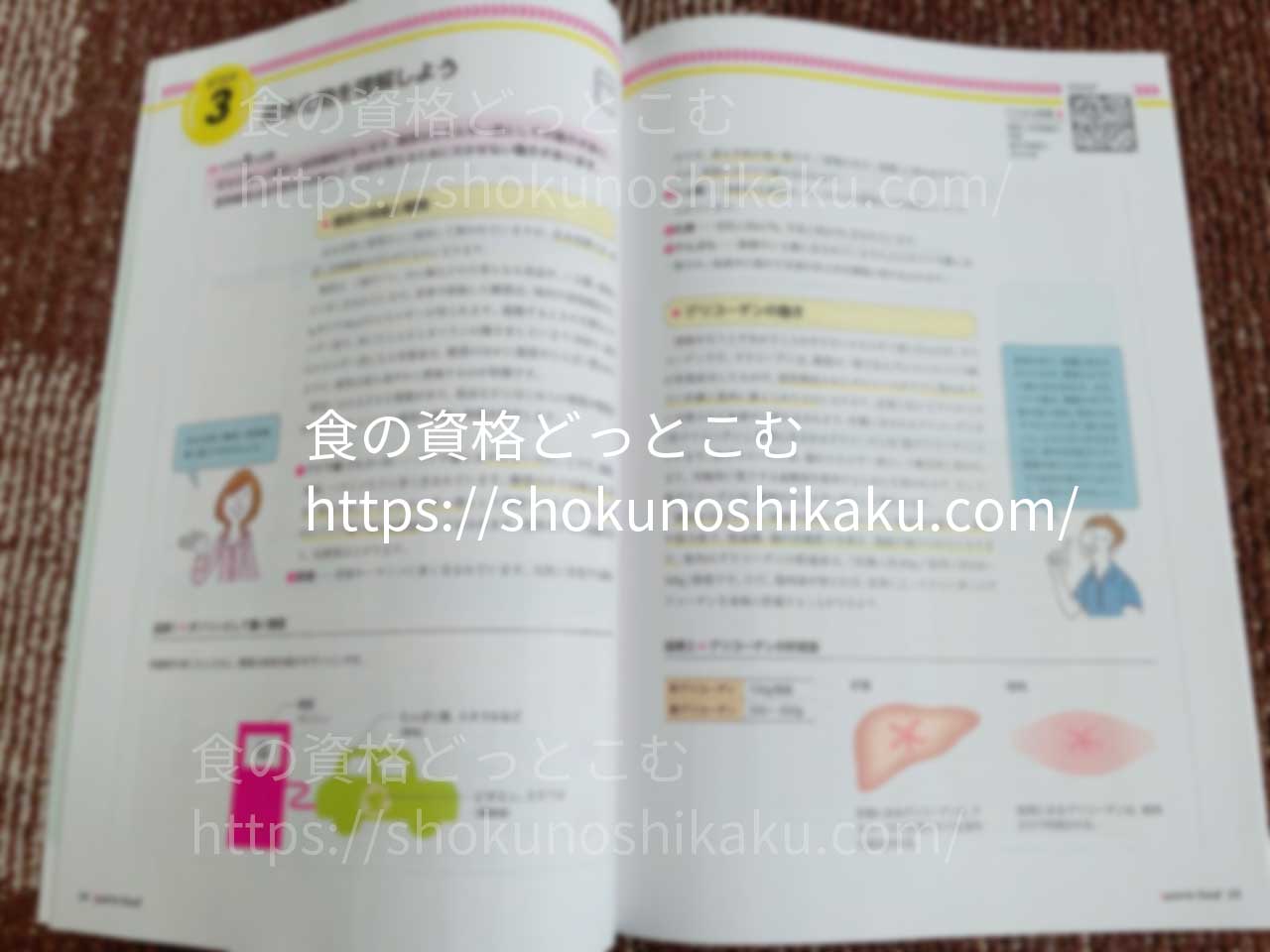 キャリカレのスポーツフードアドバイザー資格講座のテキスト1