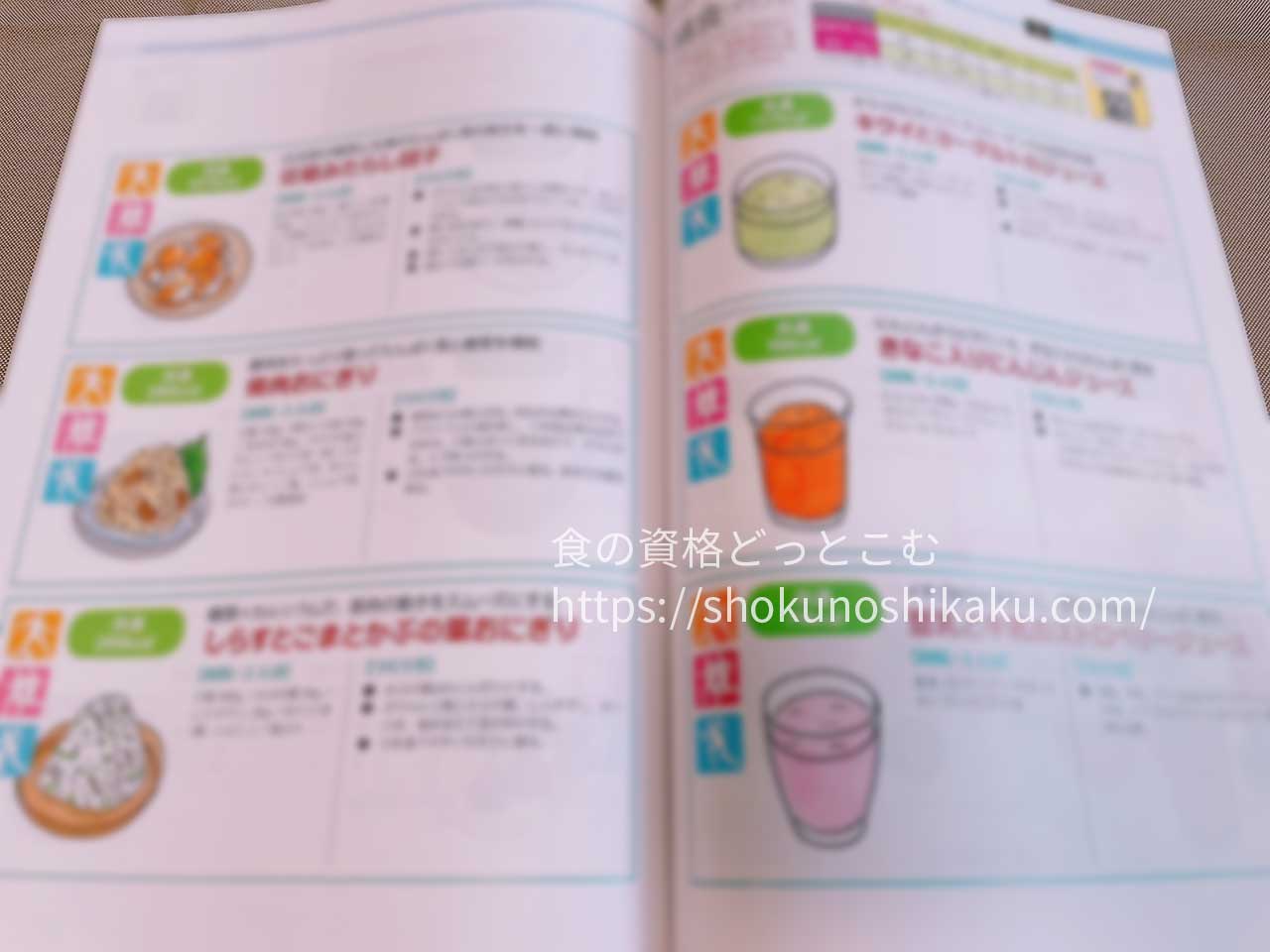 キャリカレの介護食アドバイザー養成講座の教材・テキスト