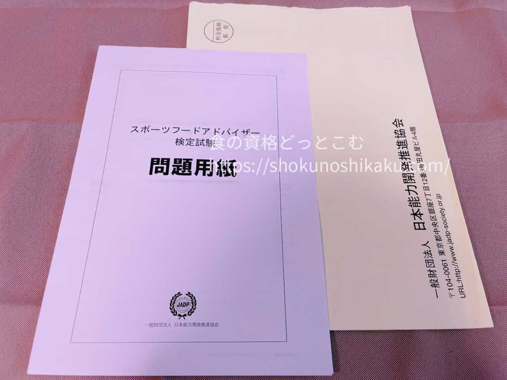 キャリカレのスポーツフードアドバイザー養成講座の教材・テキスト