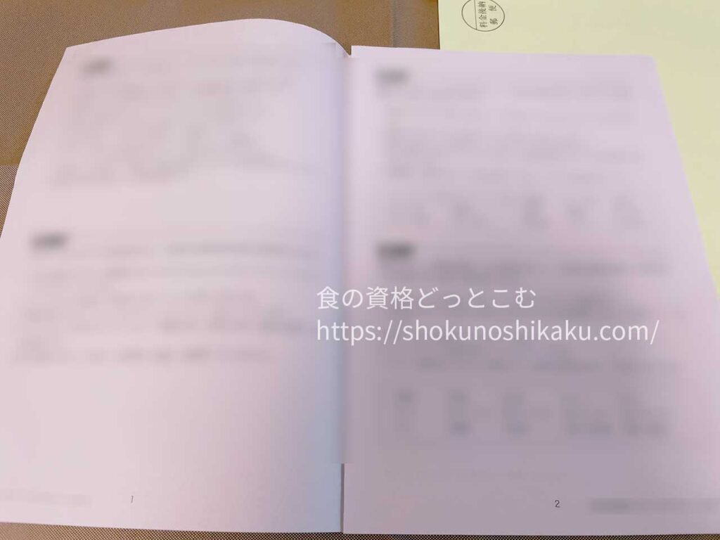 キャリカレのスポーツフードアドバイザー養成講座の教材・テキスト