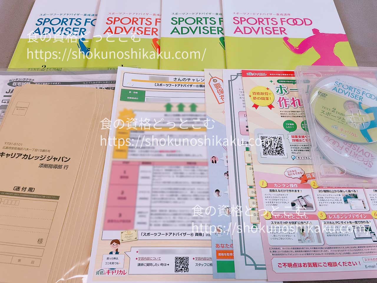 キャリカレのスポーツフードアドバイザー養成講座の教材・テキスト