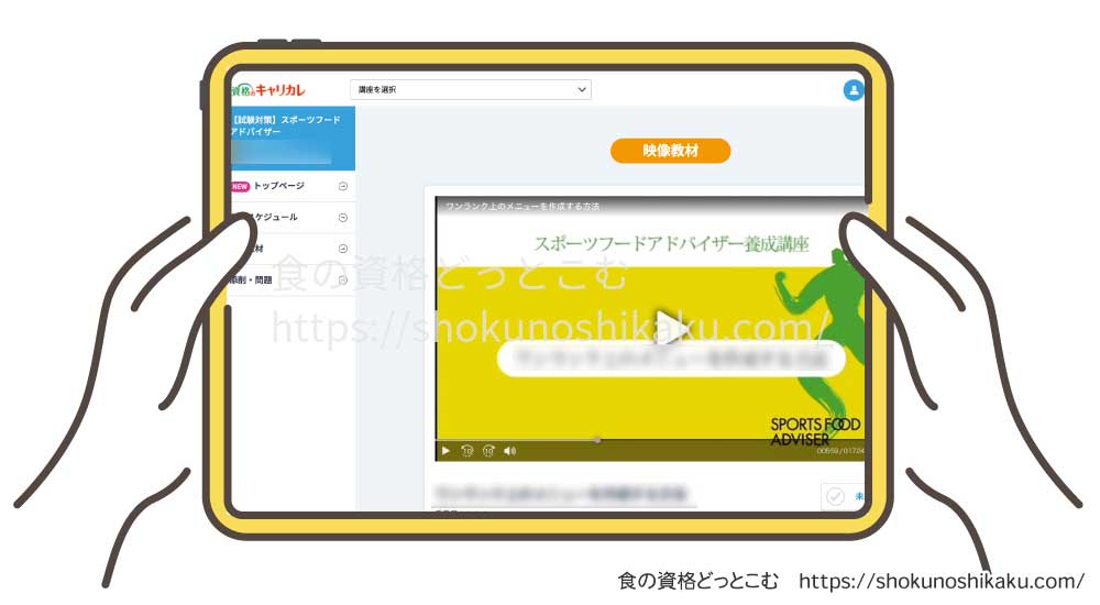 キャリカレのスポーツフードアドバイザー資格試験対策講座