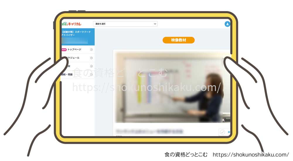 キャリカレのスポーツフードアドバイザー資格試験対策講座