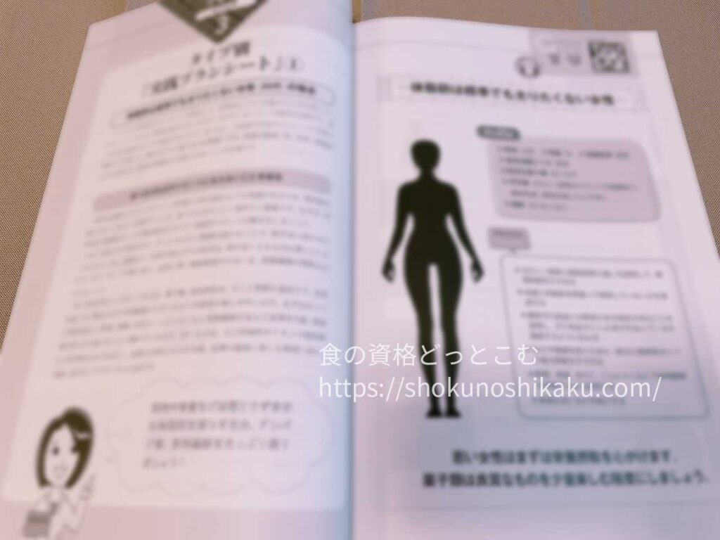 キャリカレの糖質オフアドバイザー資格取得講座のテキスト・教材