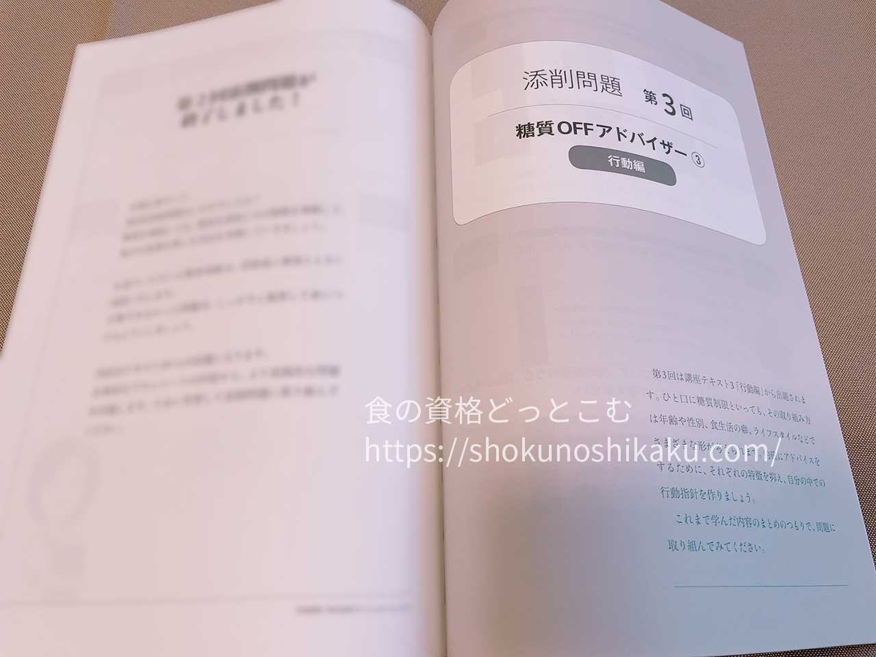 キャリカレの糖質オフアドバイザー資格取得講座のテキスト・教材