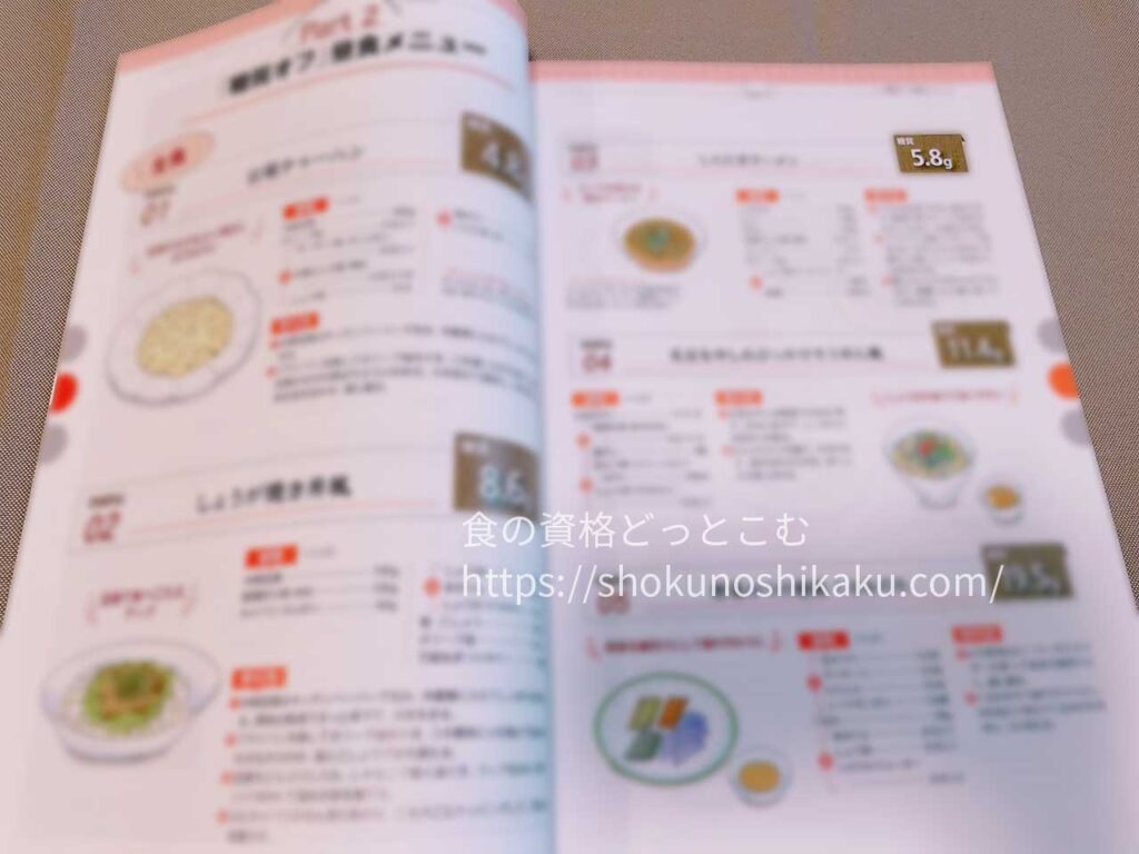 キャリカレの糖質オフアドバイザー資格取得講座のテキスト・教材