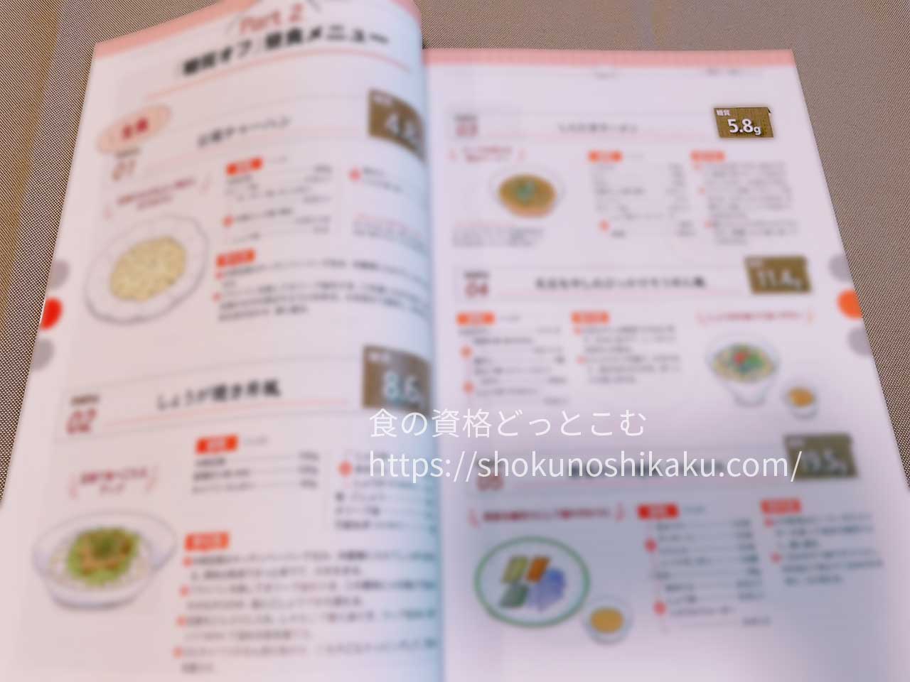 キャリカレの糖質オフアドバイザー資格取得講座のテキスト・教材