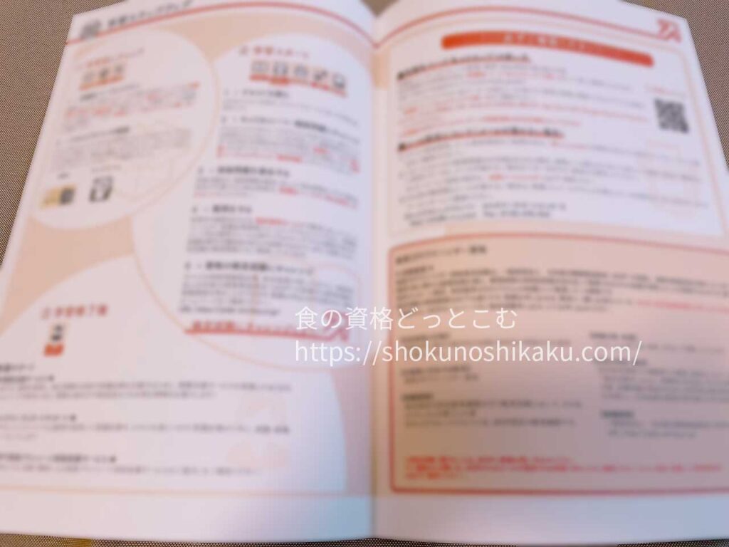 キャリカレの糖質オフアドバイザー資格取得講座のテキスト・教材