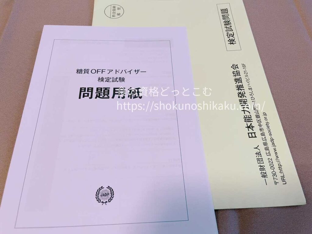 キャリカレの糖質オフアドバイザー資格取得講座のテキスト・教材