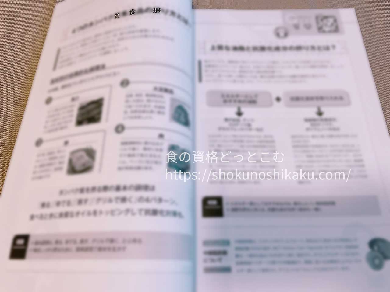 キャリカレの糖質オフアドバイザー資格取得講座のテキスト・教材