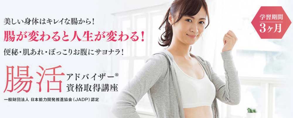 キャリカレの腸活アドバイザー資格取得講座