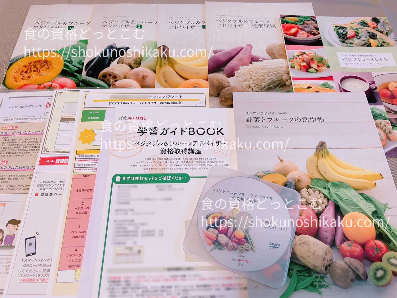キャリカレのベジタブル＆フルーツアドバイザー資格講座のテキスト・教材