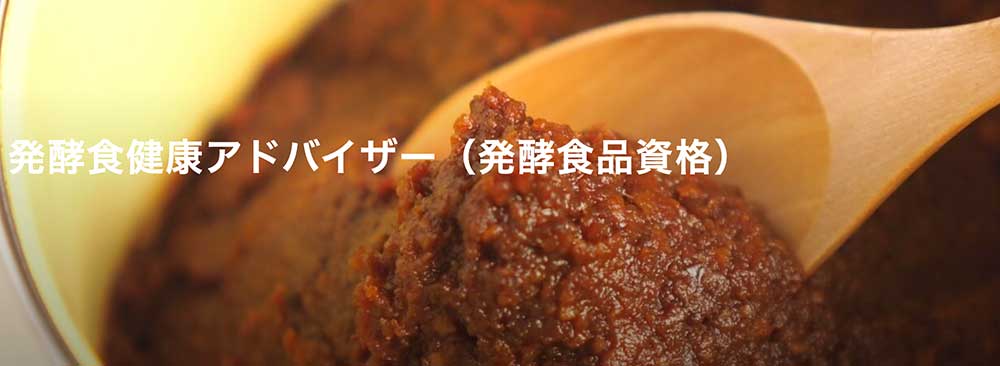 SARAスクールの発酵食品基本・プラチナコースの教材・テキスト