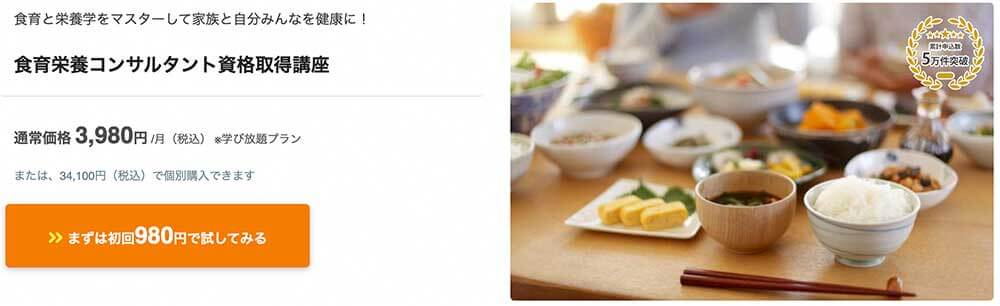 フォーミーの食育栄養コンサルタント資格取得講座