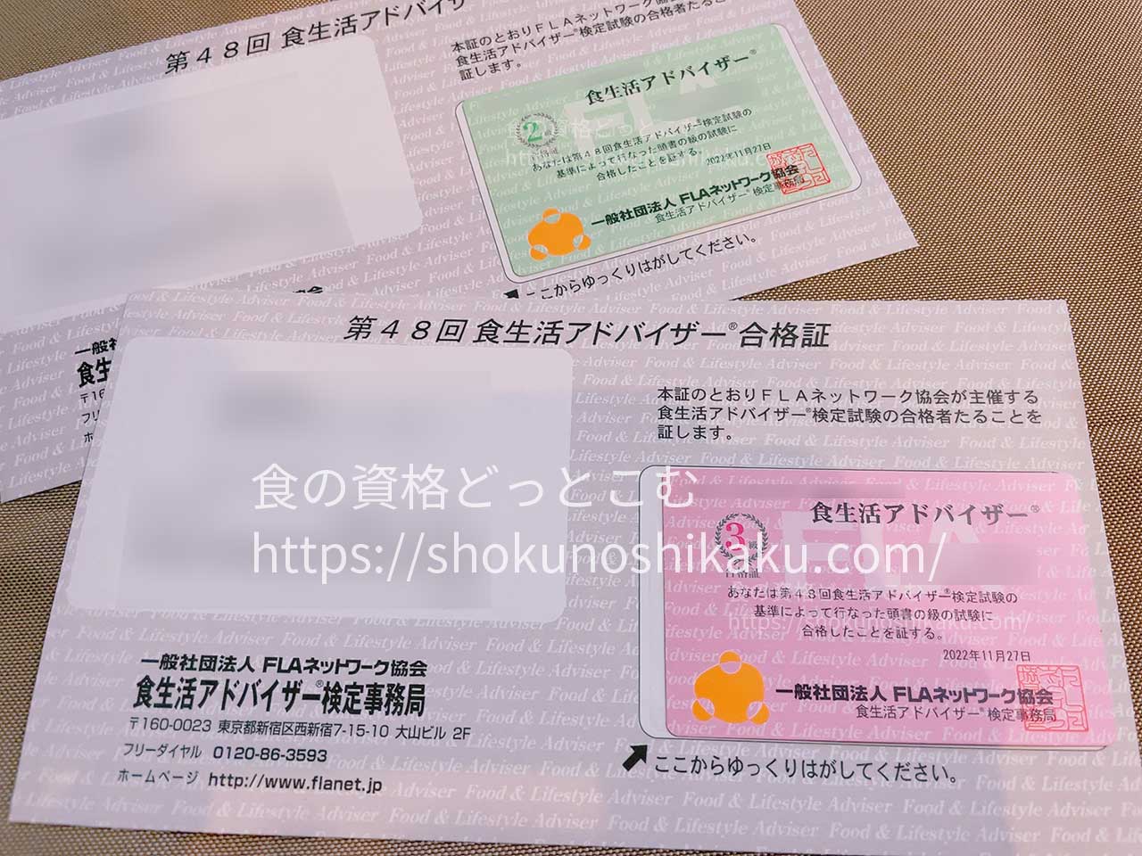 食生活アドバイザー資格試験合格認定証