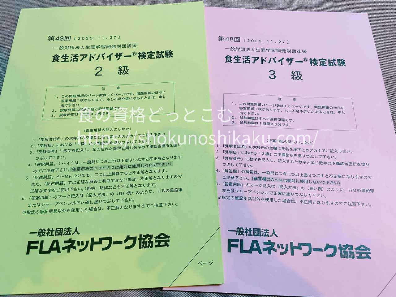 食生活アドバイザー資格試験問題