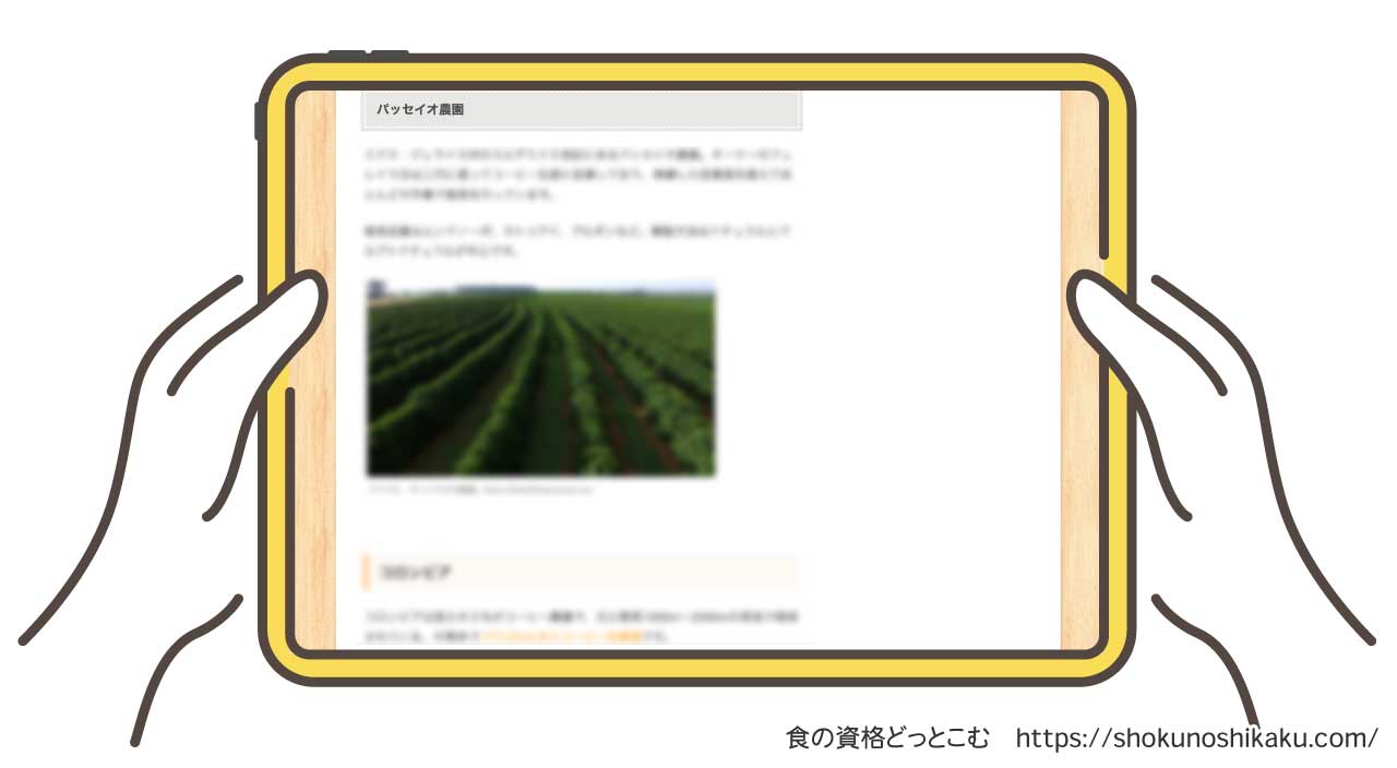 フォーミーのコーヒースペシャリスト資格取得講座のテキスト
