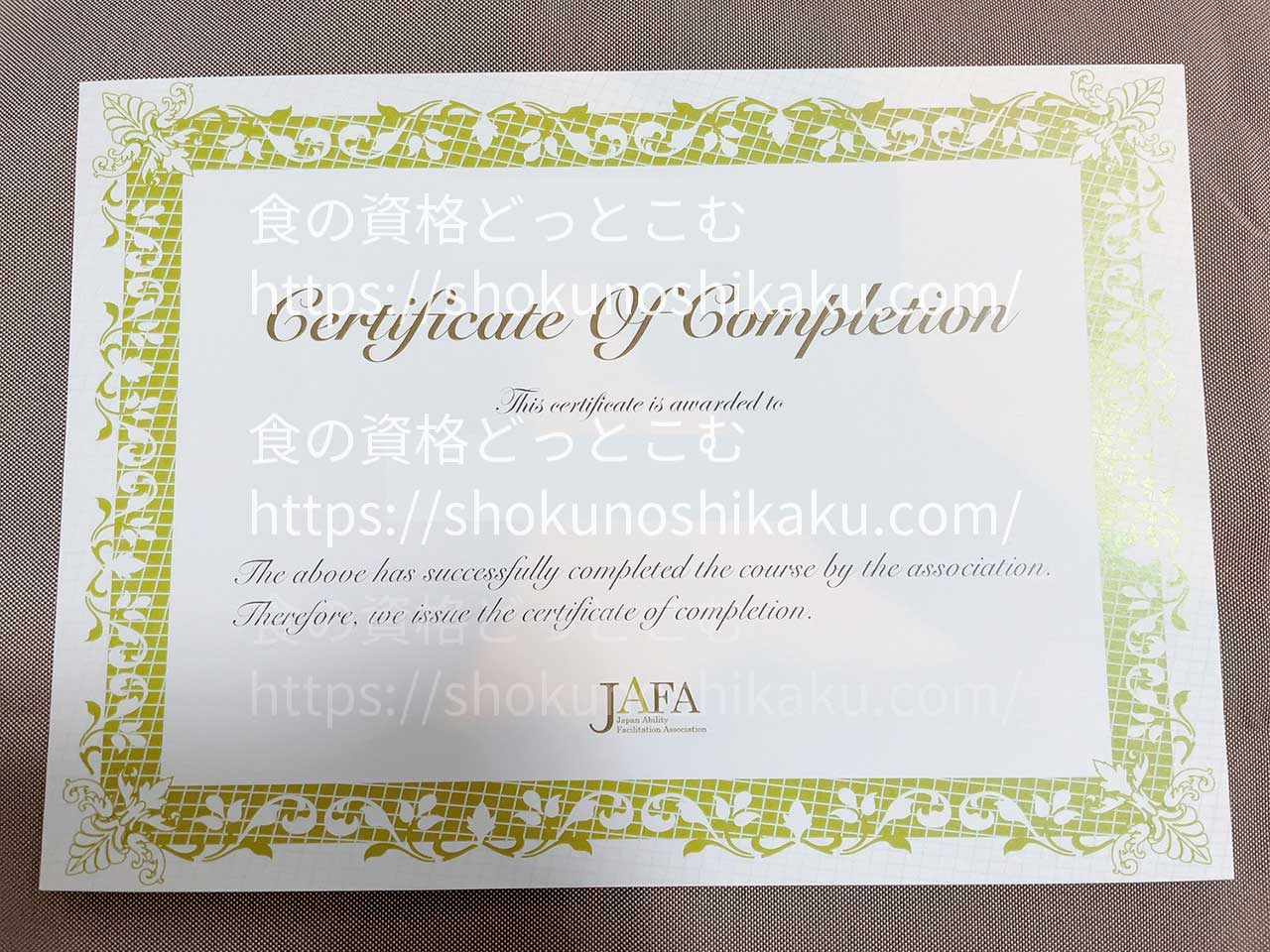 フォーミーの資格試験合格認定証