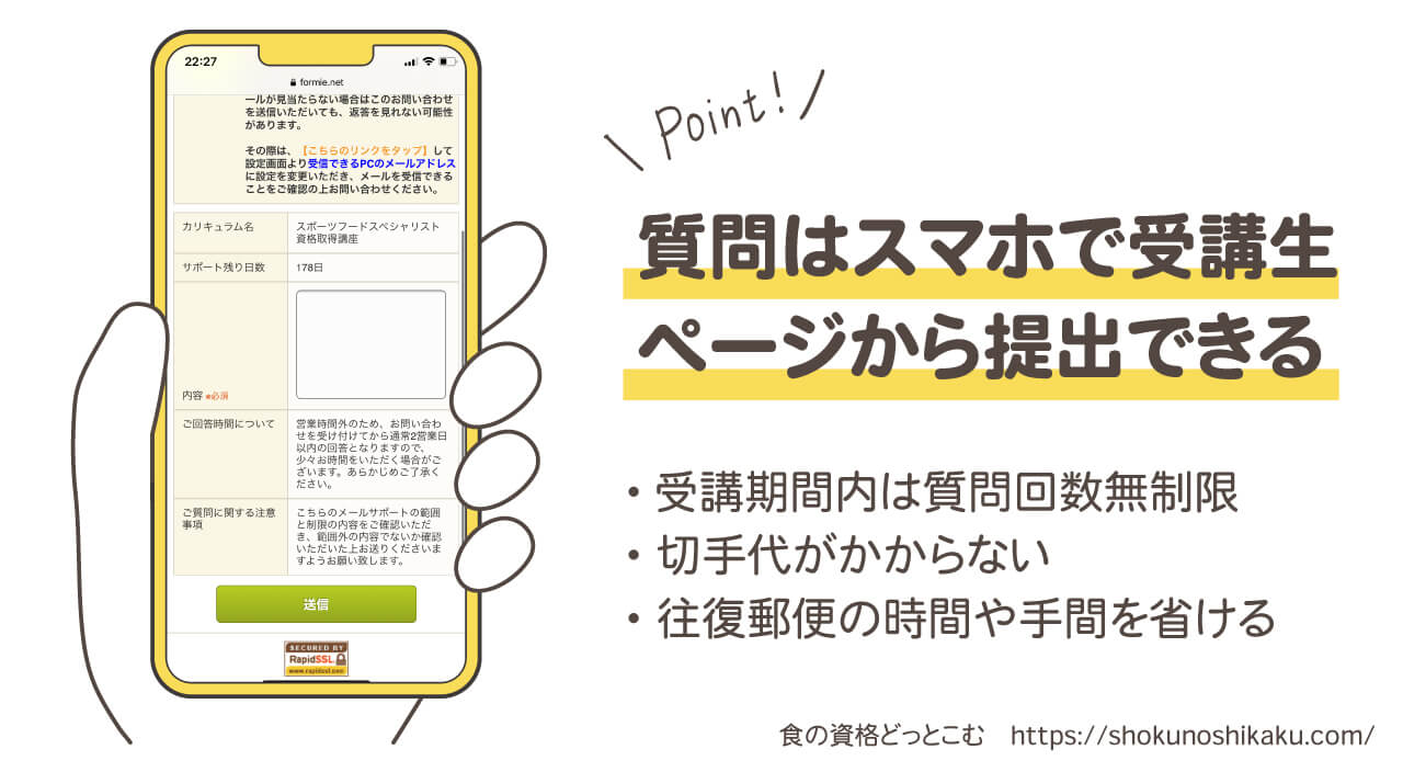 フォーミーの資格取得講座の質問