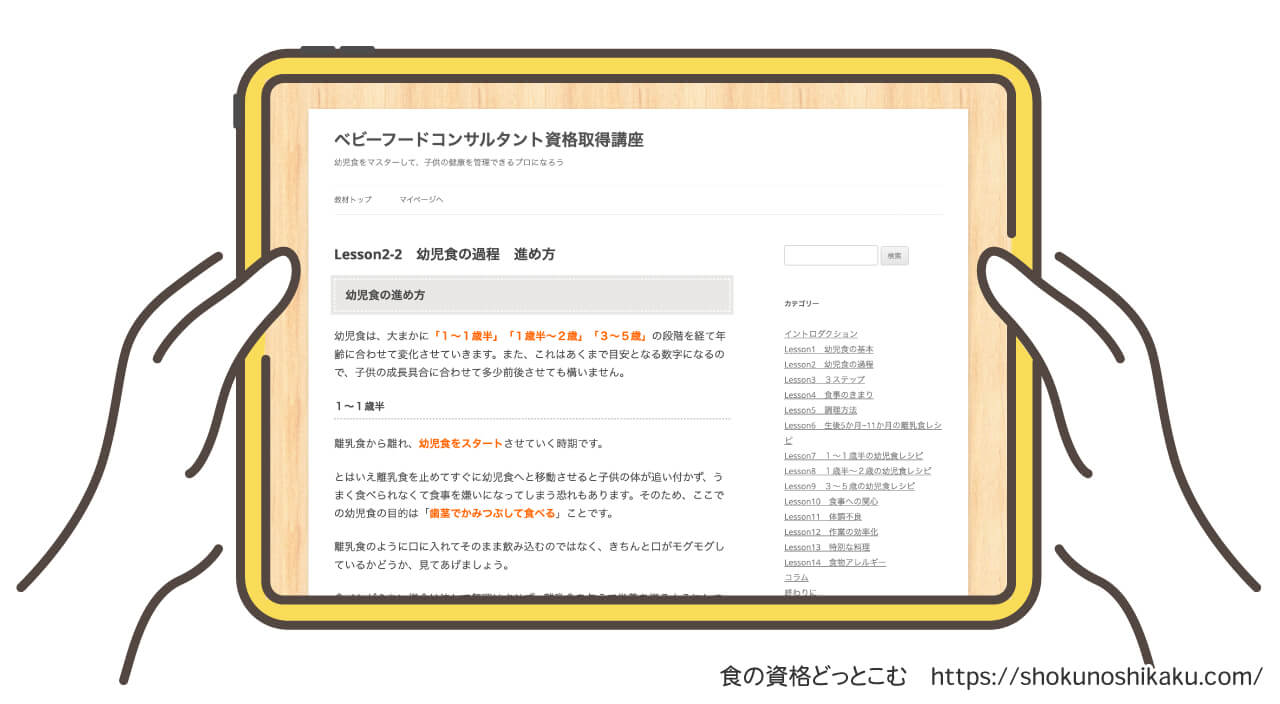 フォーミーのベビーフードコンサルタント資格取得講座のテキスト・教材